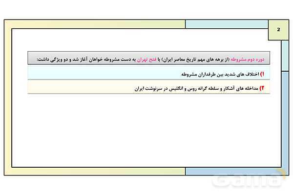 پاورپوینت درس 6: دوره دوم مشروطه | کتاب درسی تاریخ معاصر ایران- پیش نمایش