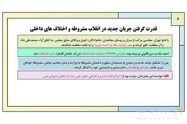 پاورپوینت درس 6: دوره دوم مشروطه | کتاب درسی تاریخ معاصر ایران- پیش نمایش