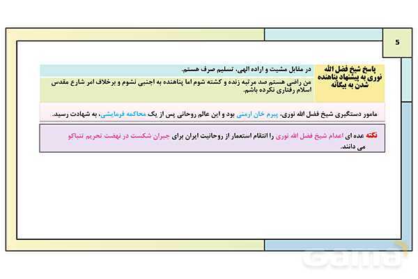 پاورپوینت درس 6: دوره دوم مشروطه | کتاب درسی تاریخ معاصر ایران- پیش نمایش