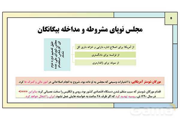 پاورپوینت درس 6: دوره دوم مشروطه | کتاب درسی تاریخ معاصر ایران- پیش نمایش