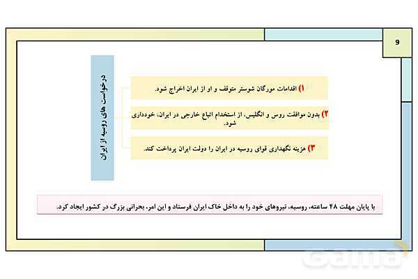 پاورپوینت درس 6: دوره دوم مشروطه | کتاب درسی تاریخ معاصر ایران- پیش نمایش