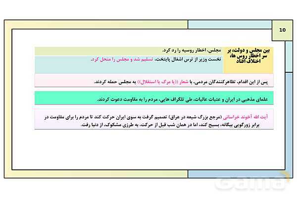 پاورپوینت درس 6: دوره دوم مشروطه | کتاب درسی تاریخ معاصر ایران- پیش نمایش