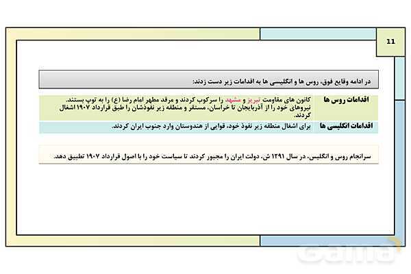 پاورپوینت درس 6: دوره دوم مشروطه | کتاب درسی تاریخ معاصر ایران- پیش نمایش