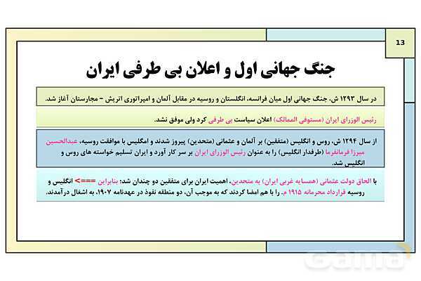پاورپوینت درس 6: دوره دوم مشروطه | کتاب درسی تاریخ معاصر ایران- پیش نمایش