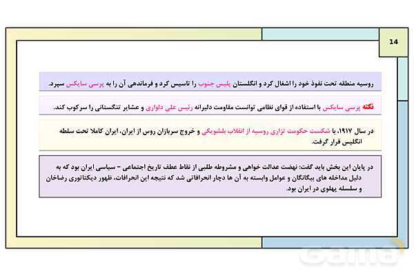 پاورپوینت درس 6: دوره دوم مشروطه | کتاب درسی تاریخ معاصر ایران- پیش نمایش