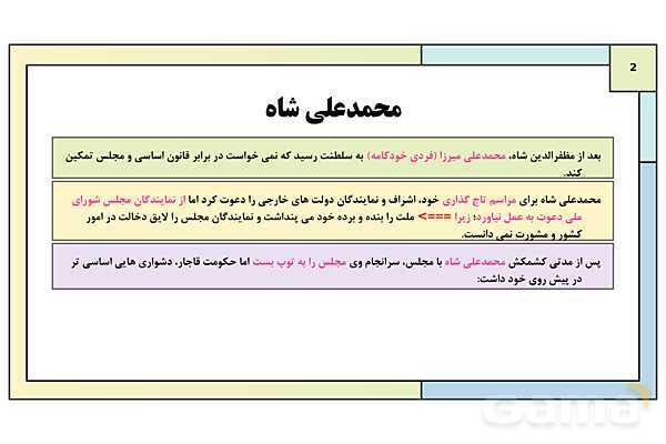 پاورپوینت درس 5: مشروطه در دوره محمدعلی شاه | کتاب درسی تاریخ معاصر ایران- پیش نمایش