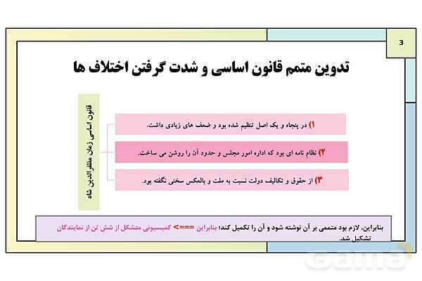 پاورپوینت درس 5: مشروطه در دوره محمدعلی شاه | کتاب درسی تاریخ معاصر ایران- پیش نمایش