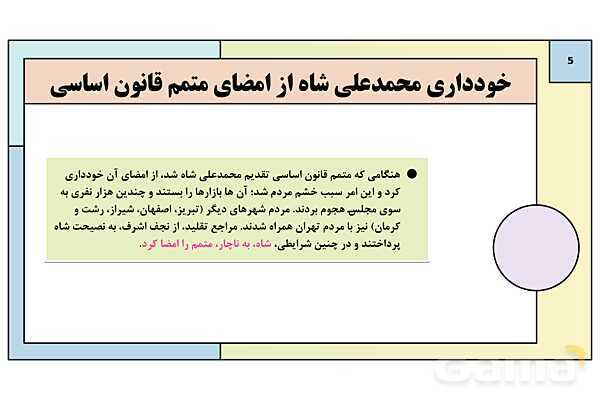 پاورپوینت درس 5: مشروطه در دوره محمدعلی شاه | کتاب درسی تاریخ معاصر ایران- پیش نمایش