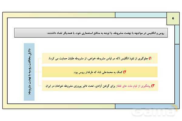 پاورپوینت درس 5: مشروطه در دوره محمدعلی شاه | کتاب درسی تاریخ معاصر ایران- پیش نمایش