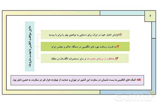 پاورپوینت درس 5: مشروطه در دوره محمدعلی شاه | کتاب درسی تاریخ معاصر ایران- پیش نمایش