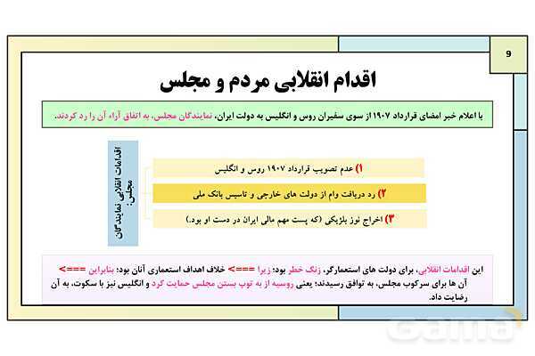 پاورپوینت درس 5: مشروطه در دوره محمدعلی شاه | کتاب درسی تاریخ معاصر ایران- پیش نمایش