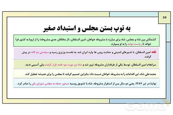 پاورپوینت درس 5: مشروطه در دوره محمدعلی شاه | کتاب درسی تاریخ معاصر ایران- پیش نمایش