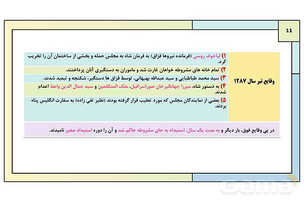 پاورپوینت درس 5: مشروطه در دوره محمدعلی شاه | کتاب درسی تاریخ معاصر ایران- پیش نمایش