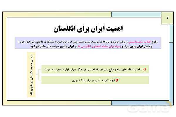 پاورپوینت درس 7: کودتای 1299 | کتاب درسی تاریخ معاصر ایران- پیش نمایش