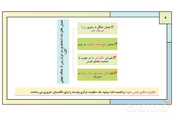 پاورپوینت درس 7: کودتای 1299 | کتاب درسی تاریخ معاصر ایران- پیش نمایش