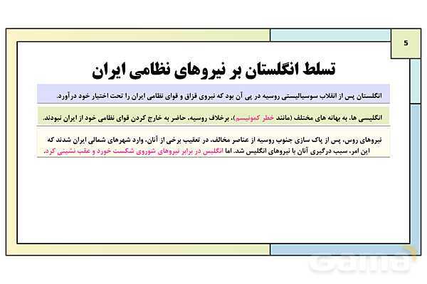پاورپوینت درس 7: کودتای 1299 | کتاب درسی تاریخ معاصر ایران- پیش نمایش