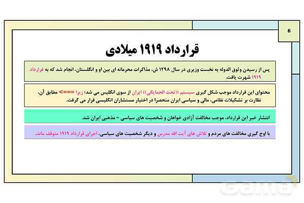 پاورپوینت درس 7: کودتای 1299 | کتاب درسی تاریخ معاصر ایران- پیش نمایش