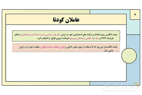 پاورپوینت درس 7: کودتای 1299 | کتاب درسی تاریخ معاصر ایران- پیش نمایش