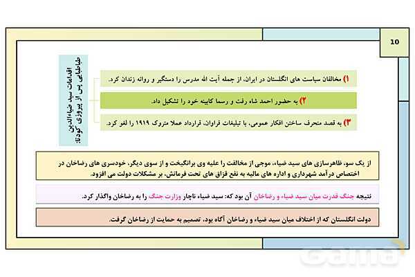پاورپوینت درس 7: کودتای 1299 | کتاب درسی تاریخ معاصر ایران- پیش نمایش