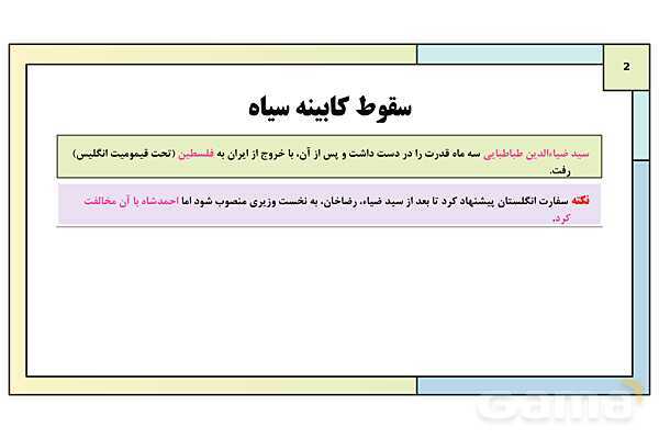 پاورپوینت درس 8: رضاخان؛ تثبیت قدرت | کتاب درسی تاریخ معاصر ایران- پیش نمایش