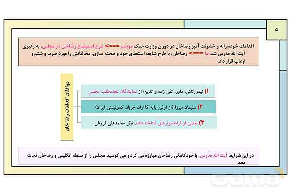 پاورپوینت درس 8: رضاخان؛ تثبیت قدرت | کتاب درسی تاریخ معاصر ایران- پیش نمایش