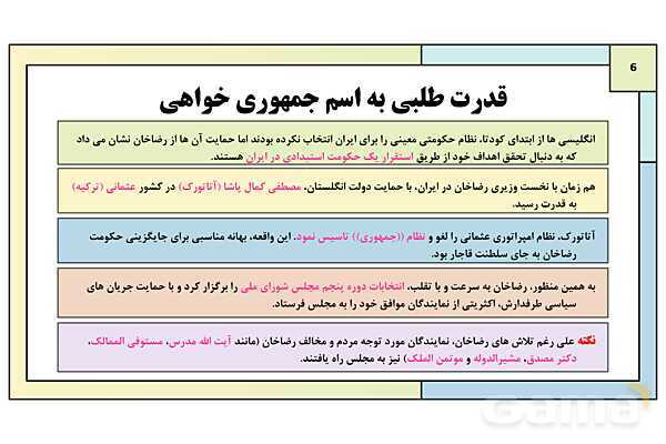 پاورپوینت درس 8: رضاخان؛ تثبیت قدرت | کتاب درسی تاریخ معاصر ایران- پیش نمایش