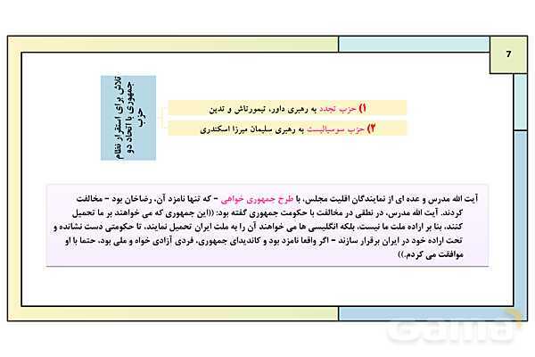 پاورپوینت درس 8: رضاخان؛ تثبیت قدرت | کتاب درسی تاریخ معاصر ایران- پیش نمایش