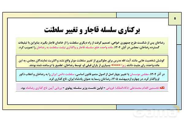 پاورپوینت درس 8: رضاخان؛ تثبیت قدرت | کتاب درسی تاریخ معاصر ایران- پیش نمایش