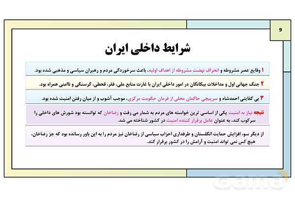پاورپوینت درس 8: رضاخان؛ تثبیت قدرت | کتاب درسی تاریخ معاصر ایران- پیش نمایش