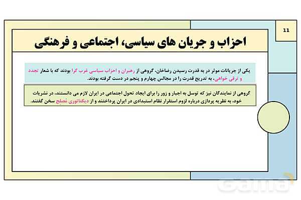 پاورپوینت درس 8: رضاخان؛ تثبیت قدرت | کتاب درسی تاریخ معاصر ایران- پیش نمایش