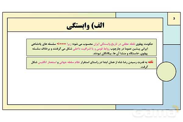 پاورپوینت درس 9: ویژگی های حکومت رضا شاه | کتاب درسی تاریخ معاصر ایران- پیش نمایش