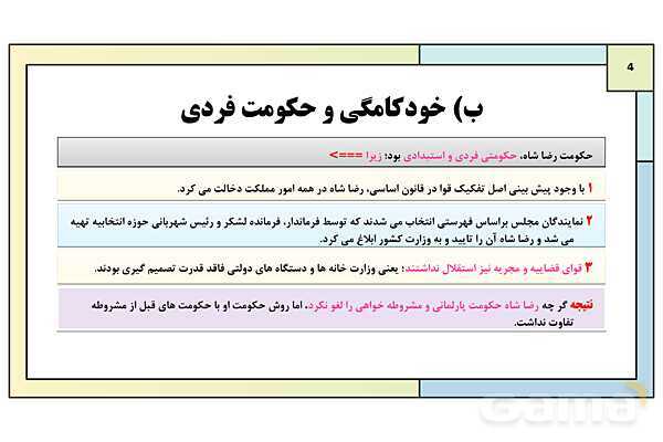 پاورپوینت درس 9: ویژگی های حکومت رضا شاه | کتاب درسی تاریخ معاصر ایران- پیش نمایش