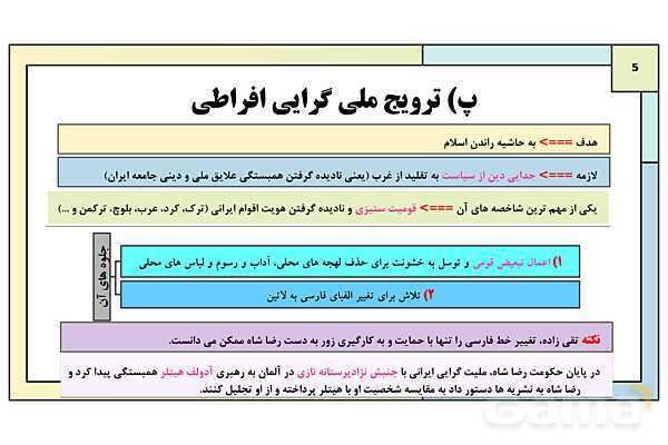 پاورپوینت درس 9: ویژگی های حکومت رضا شاه | کتاب درسی تاریخ معاصر ایران- پیش نمایش