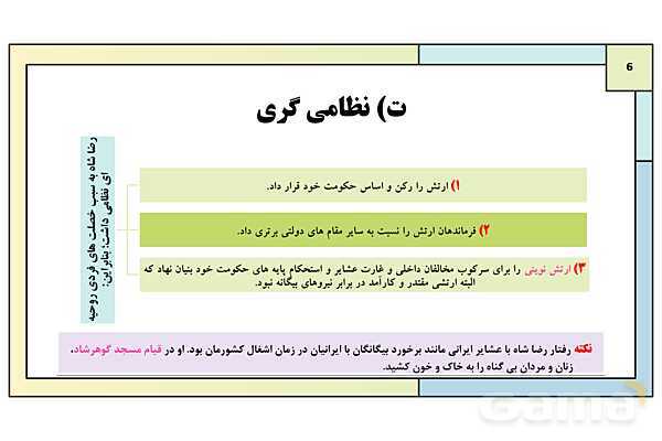 پاورپوینت درس 9: ویژگی های حکومت رضا شاه | کتاب درسی تاریخ معاصر ایران- پیش نمایش