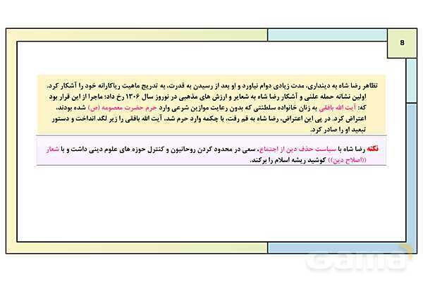 پاورپوینت درس 9: ویژگی های حکومت رضا شاه | کتاب درسی تاریخ معاصر ایران- پیش نمایش