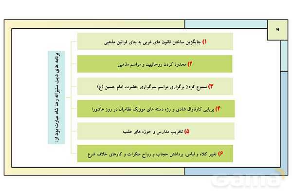 پاورپوینت درس 9: ویژگی های حکومت رضا شاه | کتاب درسی تاریخ معاصر ایران- پیش نمایش