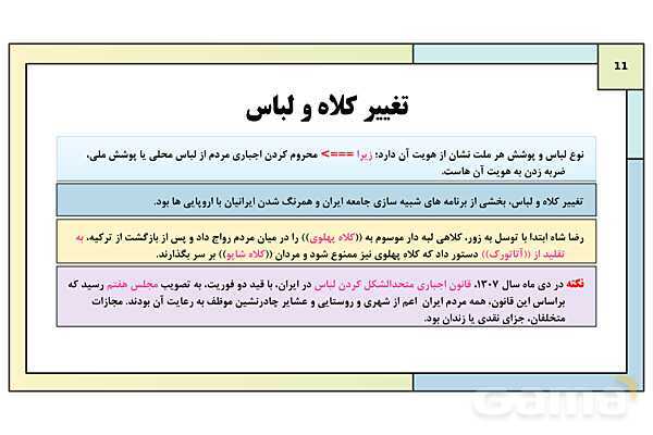 پاورپوینت درس 9: ویژگی های حکومت رضا شاه | کتاب درسی تاریخ معاصر ایران- پیش نمایش