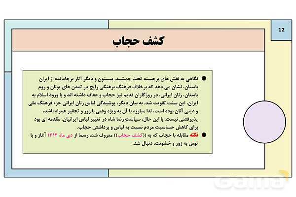 پاورپوینت درس 9: ویژگی های حکومت رضا شاه | کتاب درسی تاریخ معاصر ایران- پیش نمایش