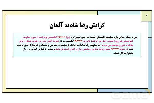 پاورپوینت درس 10: سقوط رضا شاه | کتاب درسی تاریخ معاصر ایران- پیش نمایش
