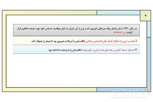 پاورپوینت درس 10: سقوط رضا شاه | کتاب درسی تاریخ معاصر ایران- پیش نمایش