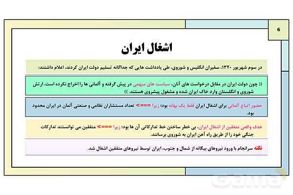 پاورپوینت درس 10: سقوط رضا شاه | کتاب درسی تاریخ معاصر ایران- پیش نمایش