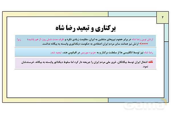 پاورپوینت درس 10: سقوط رضا شاه | کتاب درسی تاریخ معاصر ایران- پیش نمایش