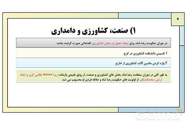 پاورپوینت درس 10: سقوط رضا شاه | کتاب درسی تاریخ معاصر ایران- پیش نمایش