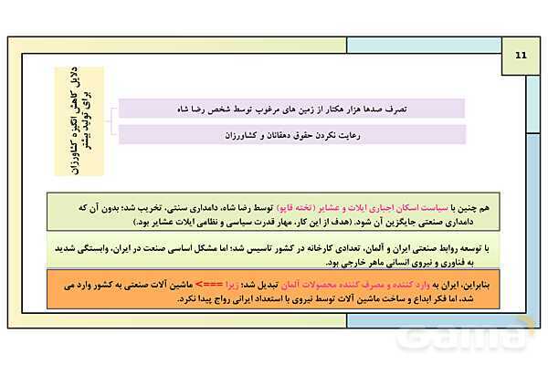 پاورپوینت درس 10: سقوط رضا شاه | کتاب درسی تاریخ معاصر ایران- پیش نمایش