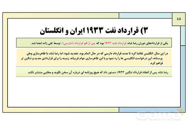 پاورپوینت درس 10: سقوط رضا شاه | کتاب درسی تاریخ معاصر ایران- پیش نمایش