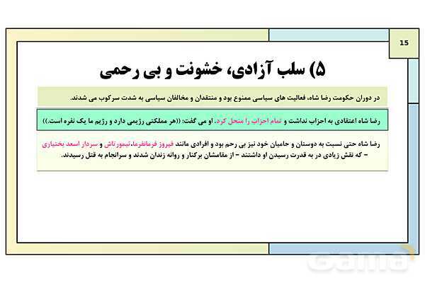 پاورپوینت درس 10: سقوط رضا شاه | کتاب درسی تاریخ معاصر ایران- پیش نمایش