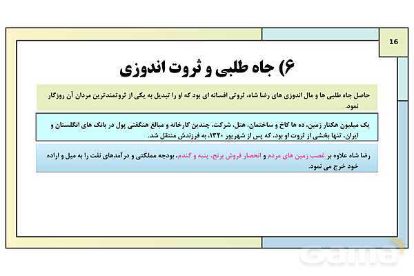 پاورپوینت درس 10: سقوط رضا شاه | کتاب درسی تاریخ معاصر ایران- پیش نمایش