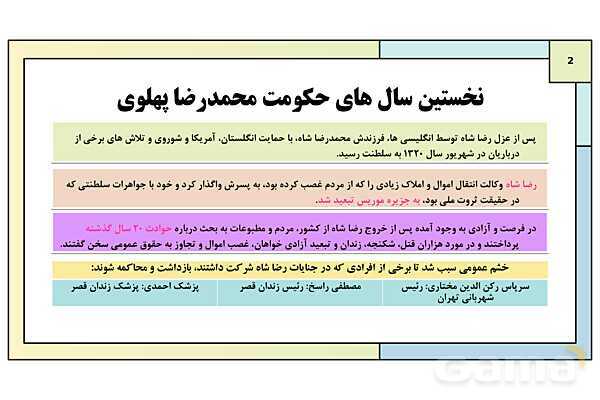 پاورپوینت درس 11: اشغال ایران توسط متفقین و آثار آن | کتاب درسی تاریخ معاصر ایران- پیش نمایش