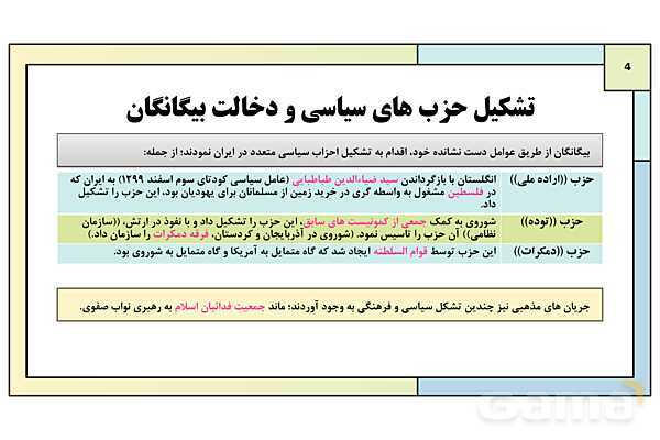 پاورپوینت درس 11: اشغال ایران توسط متفقین و آثار آن | کتاب درسی تاریخ معاصر ایران- پیش نمایش