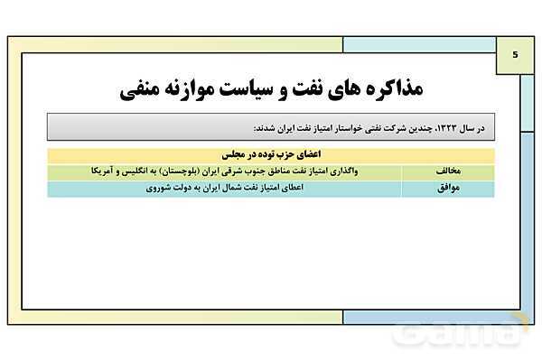 پاورپوینت درس 11: اشغال ایران توسط متفقین و آثار آن | کتاب درسی تاریخ معاصر ایران- پیش نمایش
